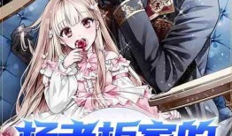 娱乐吃瓜君某位娘娘小说,娘娘的逆袭之路